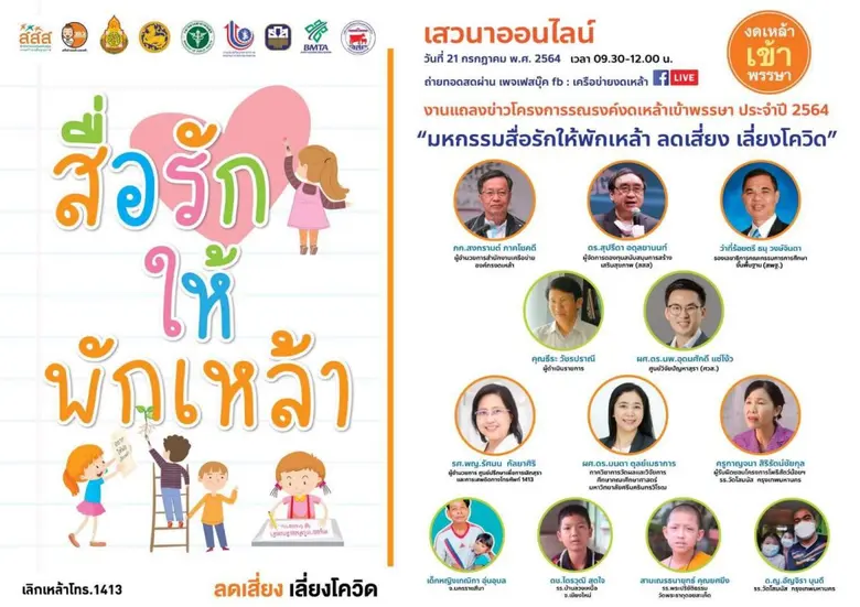 สสส. เครือข่ายงดเหล้า รวมพลัง 2,000 โรงเร...