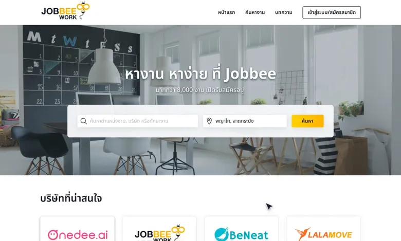 Jobbee.work เว็บไซต์หางานใหม่ล่าสุด ตอบโจทย์ครอบคลุมทุกความต้องการด้วย HR Tech