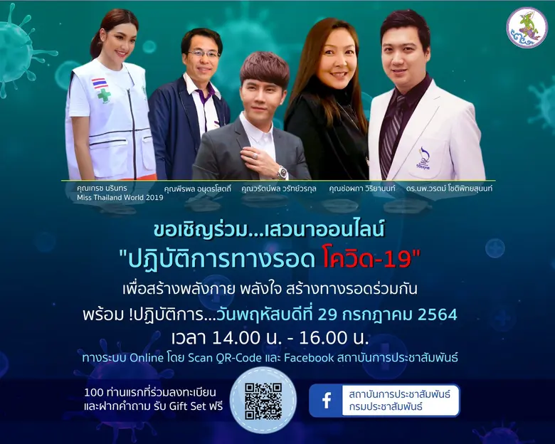 สถาบันการประชาสัมพันธ์ กรมประชาสัมพันธ์ ร่วมกับ ผู้...