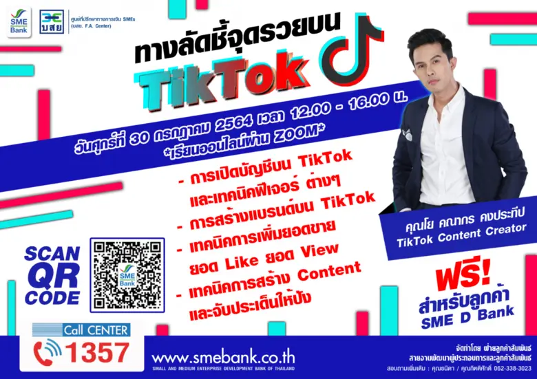 ธนาคารพัฒนาวิสาหกิจขนาดกลางและขนาดย่อมแห่...