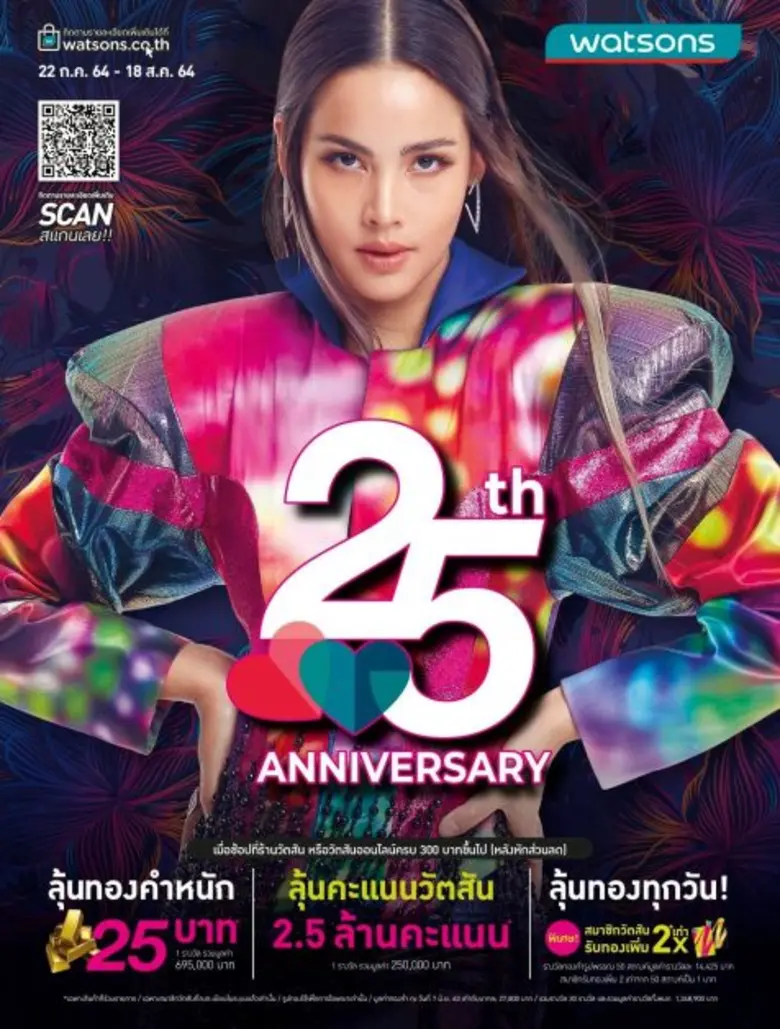 ขอบคุณลูกค้าที่ให้วัตสันเป็นส่วนหนึ่งในกา...