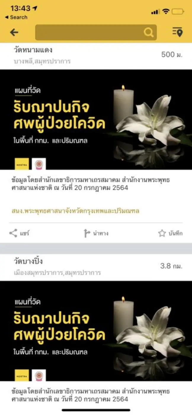 อัปเดตวันนี้ ! วัดไหนรับฌาปนกิจศพผู้ป่วยโควิด-19 ดูผ่านแอปฯ NOSTRA Map ครอบคลุมพื้นที่ กทม. และปริมณฑล