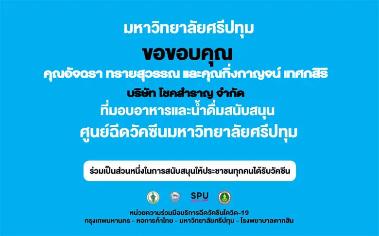 คุณอัจฉรา ทรายสุวรรณ และคุณกิ่งกาญจน์ เทศ...