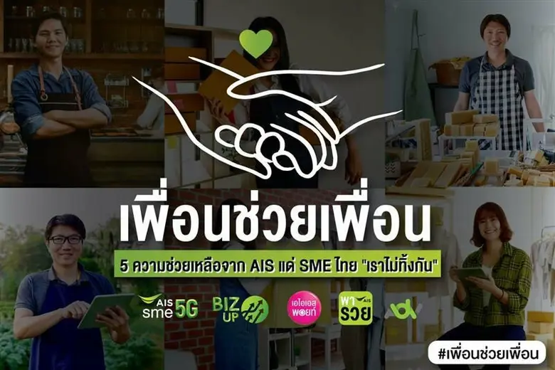 AIS ผู้นำเครือข่ายที่ดีที่สุดอันดับ 1 ของ...