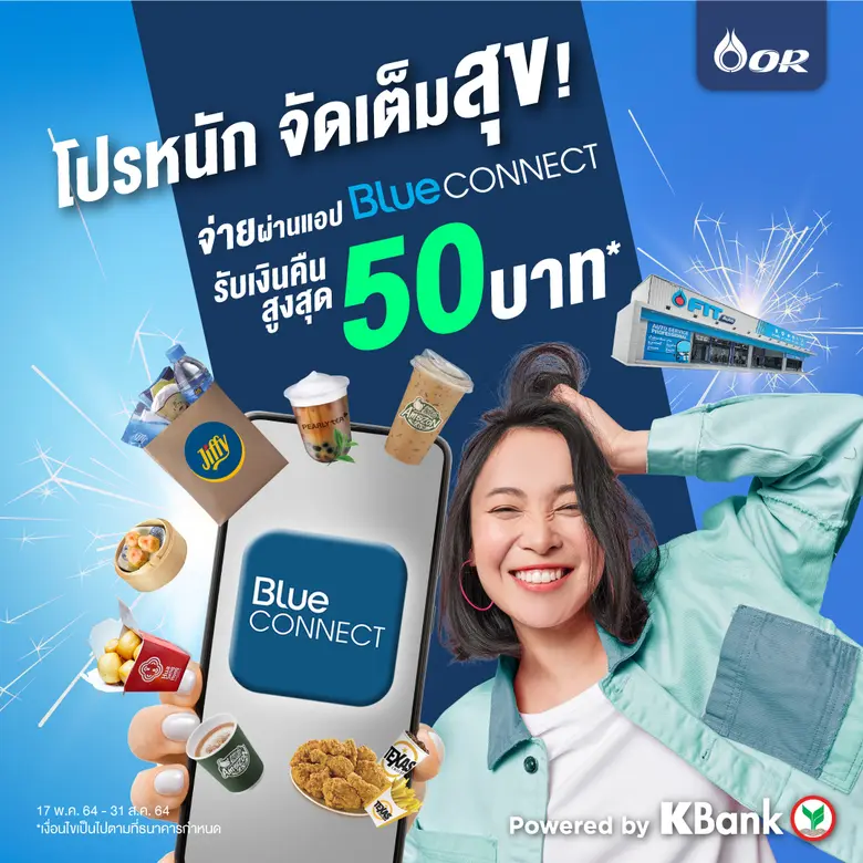 Blue CONNECT ชวนคุณมาใช้จ่ายแบบปลอดภัยไร้...