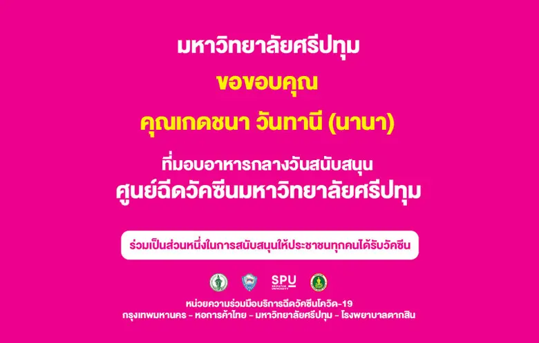 คุณเกดชนา วันทานี (นานา) เจ้าของ บริษัท อ...
