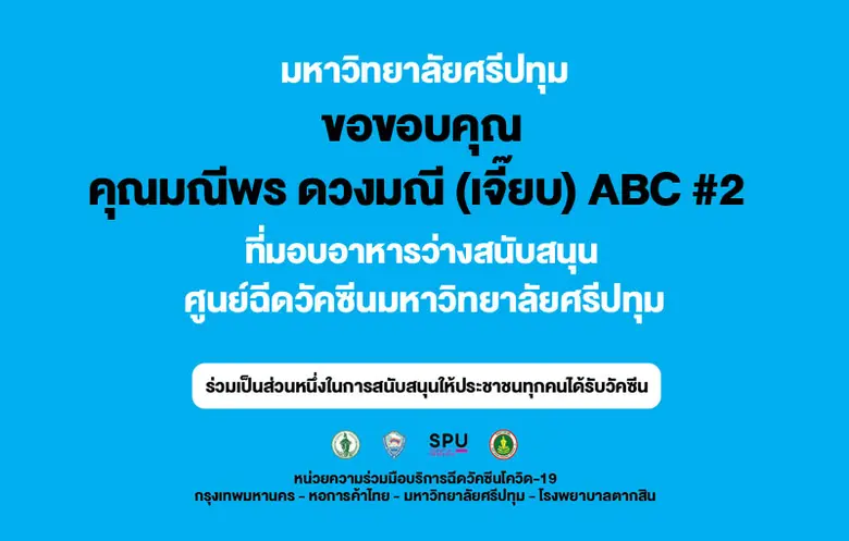คุณมณีพร ดวงมณี (เจี๊ยบ) ABC #2 มอบอาหารว...