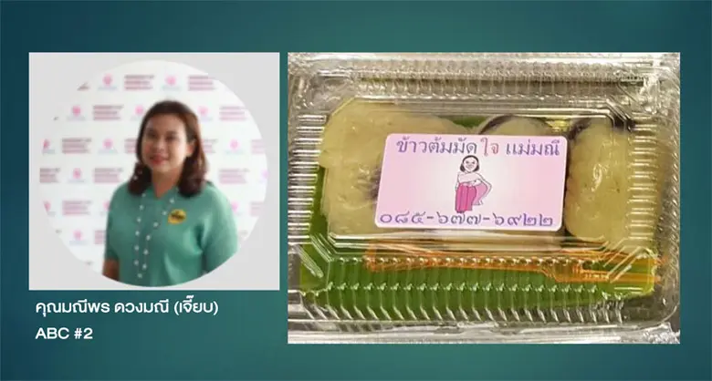 ขอขอบคุณ! คุณเจี๊ยบ มณีพร ดวงมณี ABC #2 มอบอาหารว่าง สนับสนุนบุคลากรทางการแพทย์ อาสาสมัคร ศูนย์ฉีดวัคซีน ม.ศรีปทุม