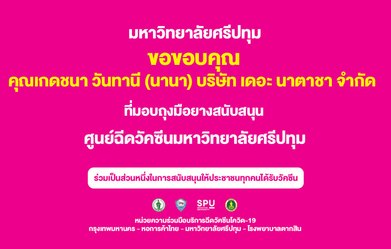 คุณเกดชนา วันทานี (นานา) เจ้าของ บริษัท เ...