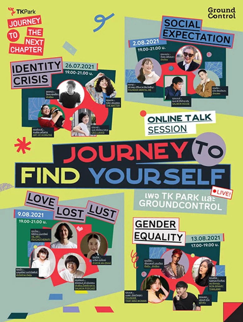 TK Park ชวนค้นหาตัวตนผ่านกิจกรรมออนไลน์ JOURNEY TO FIND YOURSELF
