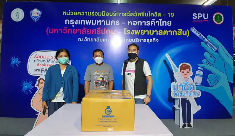 บริษัท คริสตัล บิวตี้แอนด์ แคร์ บริจาค สเ...