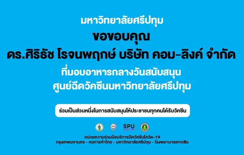ดร.ศิริธัช โรจนพฤกษ์ ประธานเจ้าหน้าที่บริ...