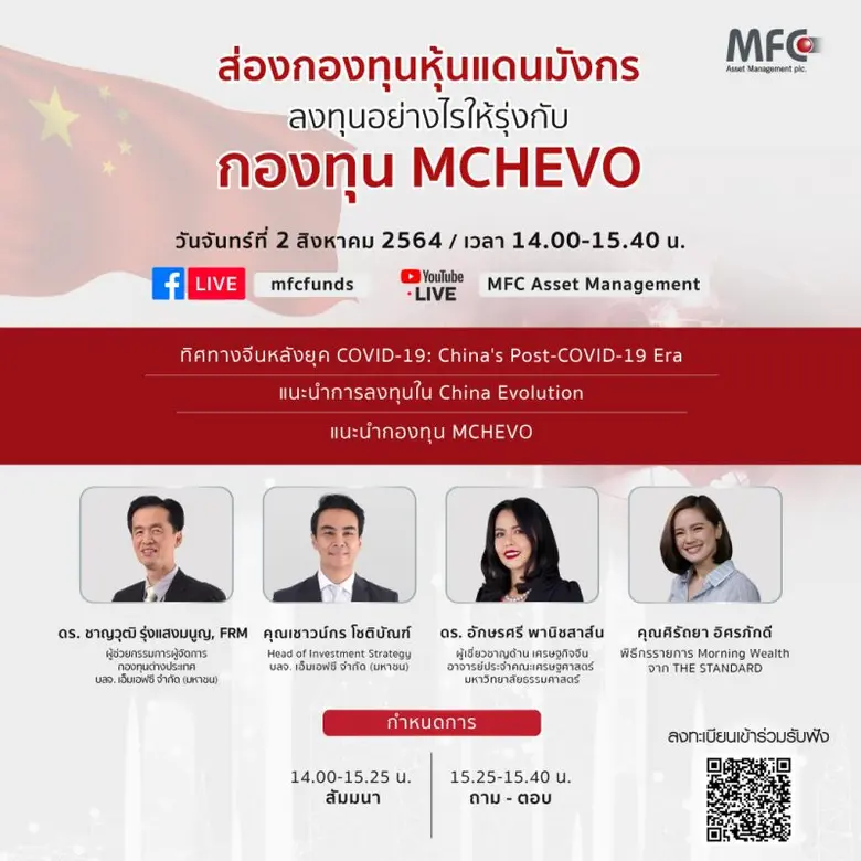 บริษัท หลักทรัพย์จัดการกองทุน เอ็มเอฟซี จ...