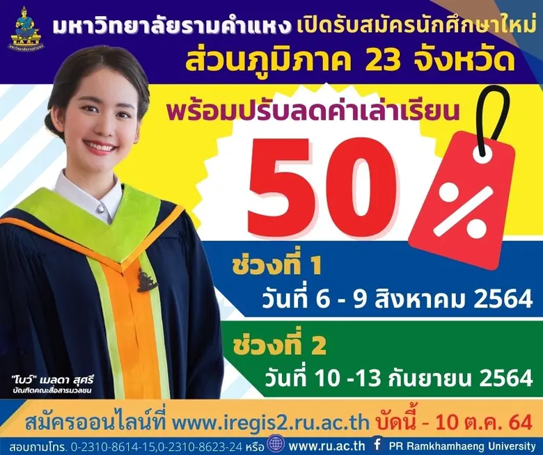 มหาวิทยาลัยรามคำแหง รับสมัครนักศึกษาใหม่ ...