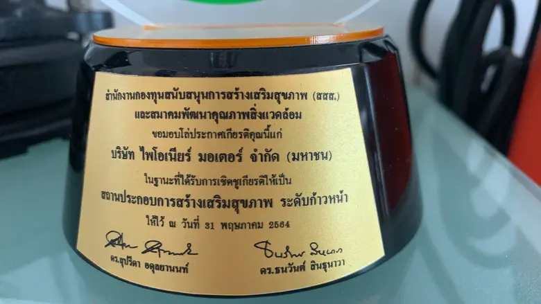 ขอเสียงปรบมือดังๆๆ ให้กับ บมจ.ไพโอเนียร์ มอเตอร์ (P...