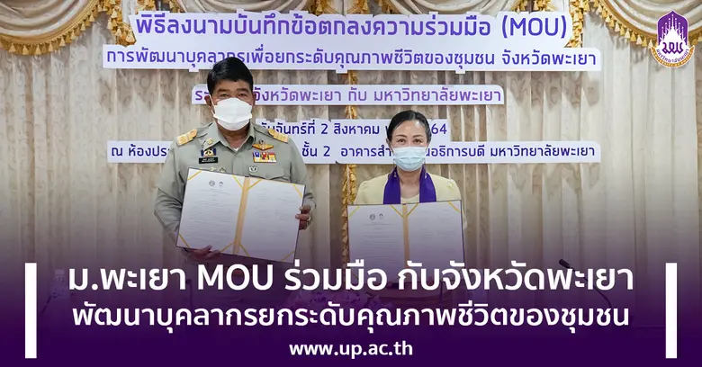 วันจันทร์ที่ ๒ สิงหาคม ๒๕๖๔ รองศาสตราจารย์ ดร.สุภกร...