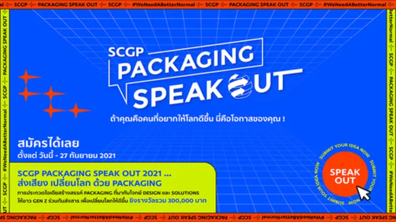 บริษัทเอสซีจี แพคเกจจิ้ง จำกัด (มหาชน) หร...