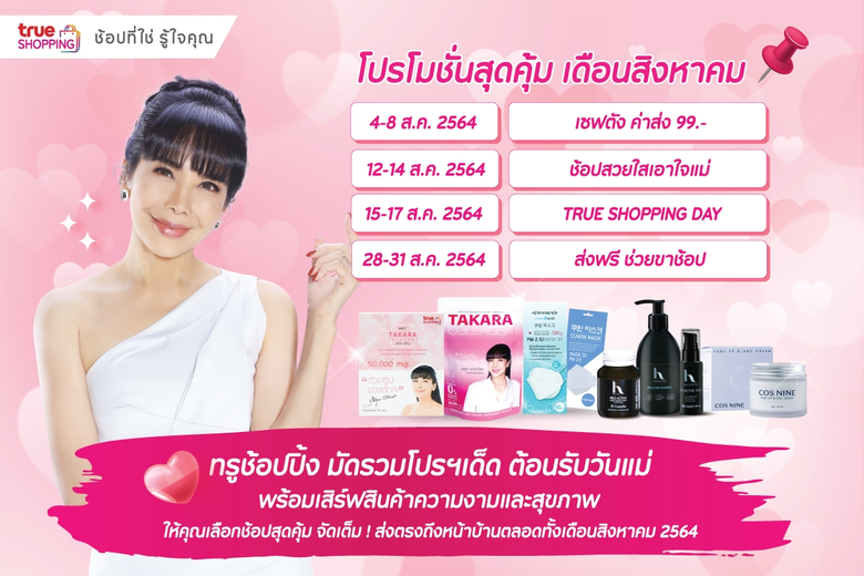 วันแม่ปีนี้ ถึงแม้ต้องเจอกับสถานการณ์การแ...