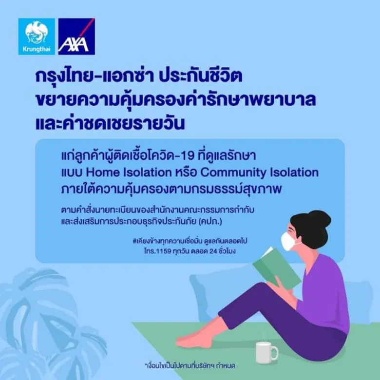 บมจ.กรุงไทย-แอกซ่า ประกันชีวิต ขยายความคุ...