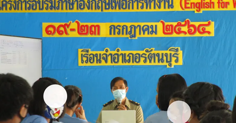 20 ก.ค. 64 สำนักงานพัฒนาฝีมือแรงงานสุรินท...
