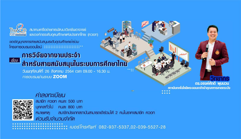 สมาคมเครือข่ายการพัฒนาวิชาชีพอาจารย์และอง...