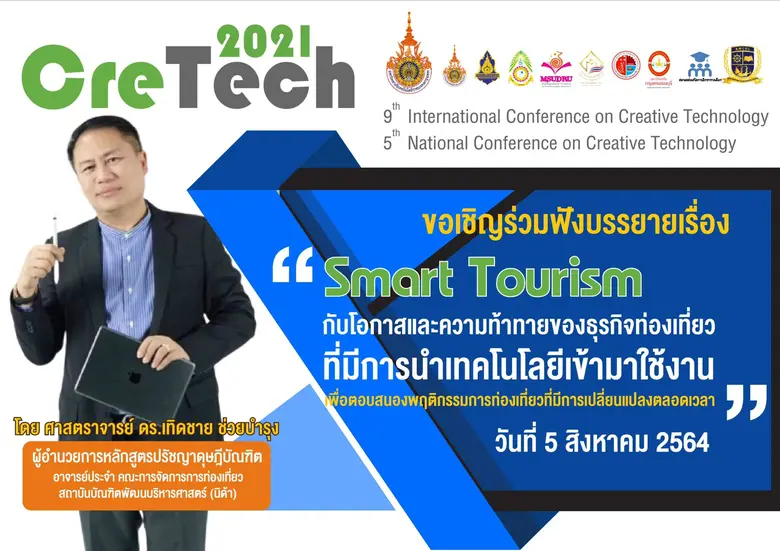 สถาบันวิจัยและพัฒนา มหาวิทยาลัยเทคโนโลยีร...