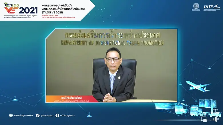 DITP ประกาศความพร้อมเดินหน้าจัดงานแสดงสินค้าโลจิสติกส์เสมือนจริง TILOG VE 2021 ครบวงจรครั้งแรกและยิ่งใหญ่ที่สุดในอาเซียน