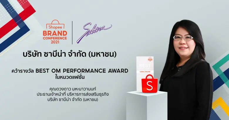 บริษัท ซาบีน่า จำกัด (มหาชน) หรือ SABINA ...
