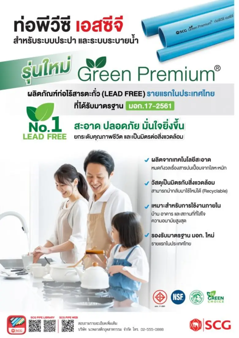 ท่อเอสซีจี เดินหน้ายกระดับมาตรฐานผลิตภัณฑ...