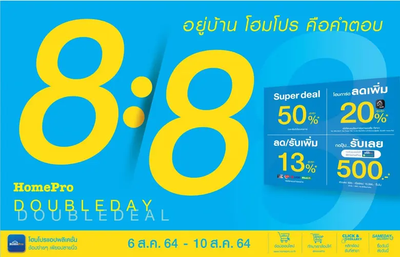 ชุ่มฉ่ำกับโปรโมชันดับเบิ้ลคุ้ม HomePro 8:...