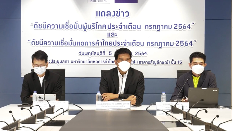 ม.หอการค้าไทย แถลงข่าวผลสำรวจดัชนีความเชื...