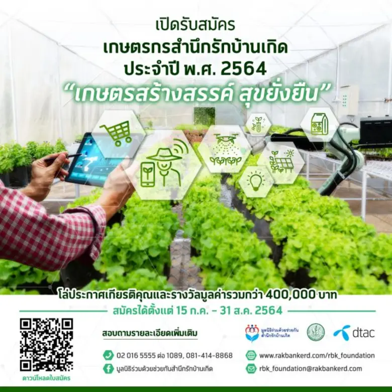 มูลนิธิร่วมด้วยช่วยกันสำนึกรักบ้านเกิด ร่...