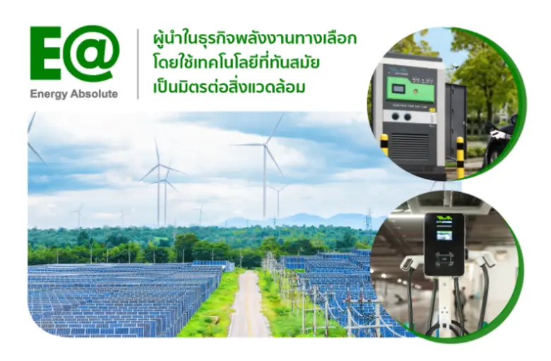 บริษัท พลังงานบริสุทธิ์ จำกัด (มหาชน) หรื...