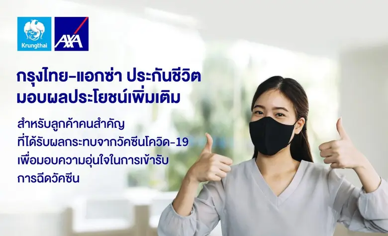 บมจ.กรุงไทย-แอกซ่า ประกันชีวิต ผู้นำด้านป...