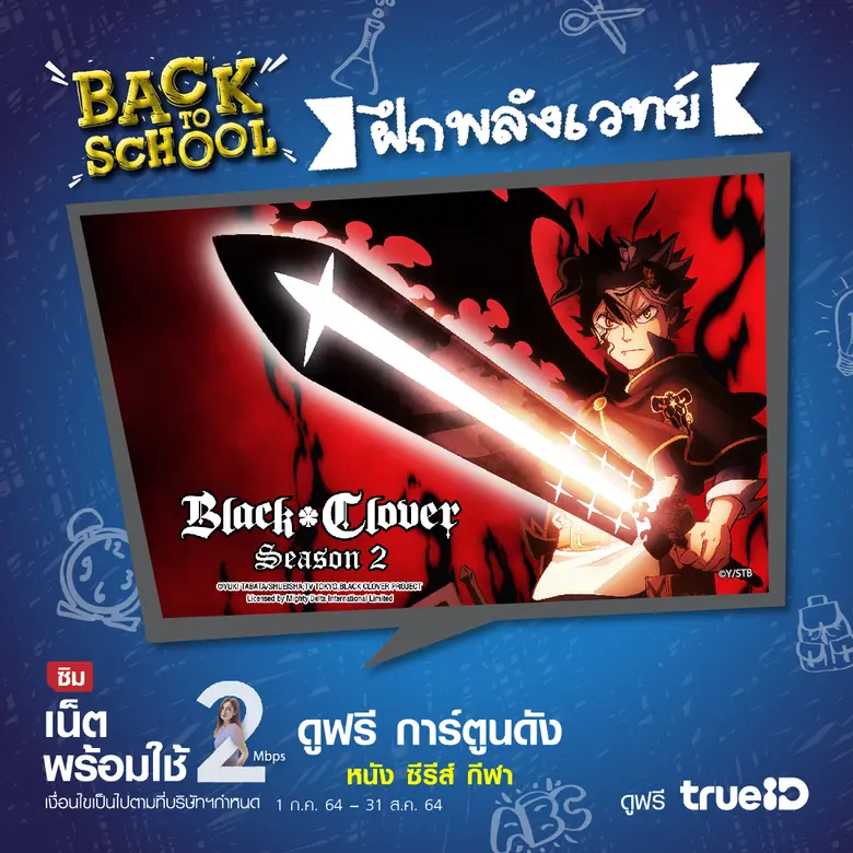 ต้อนรับเปิดเทอมด้วยแอนิเมชั่นเรื่องดัง จา...