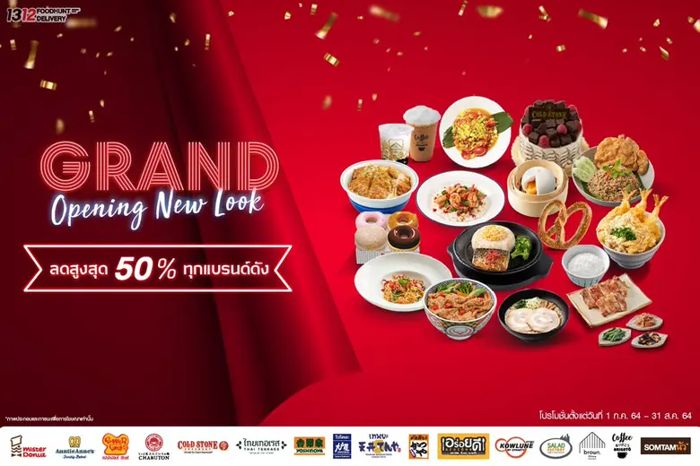 "1312 FOODHUNT DELIVERY" เสิร์ฟโปรแรง ส่งฟรีทุกแบรนด์ช่วงล็อกดาวน์ต่อเนื่อง ในระยะ 10 กม. แรก พร้อมมอบส่วนลดอาหารสูงสุด 50%