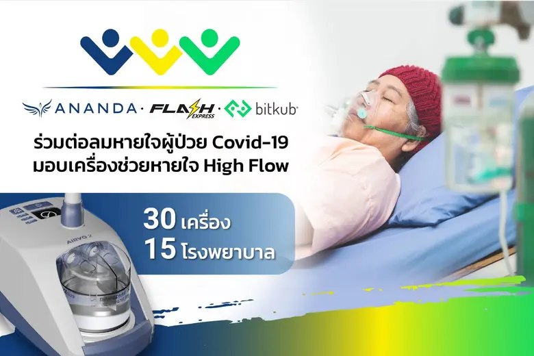 แฟลช กรุ๊ป, อนันดา และ บิทคับ ร่วมบริจาคเ...