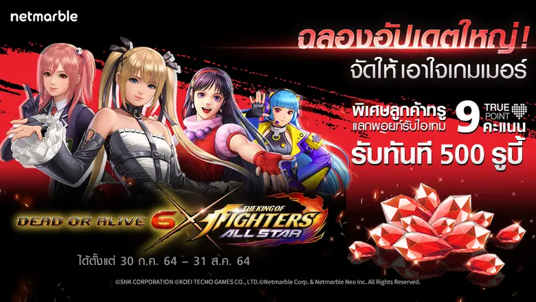 ฉลองอัปเดตคอลลาโบสุดยิ่งใหญ่! ของเกมมือถื...