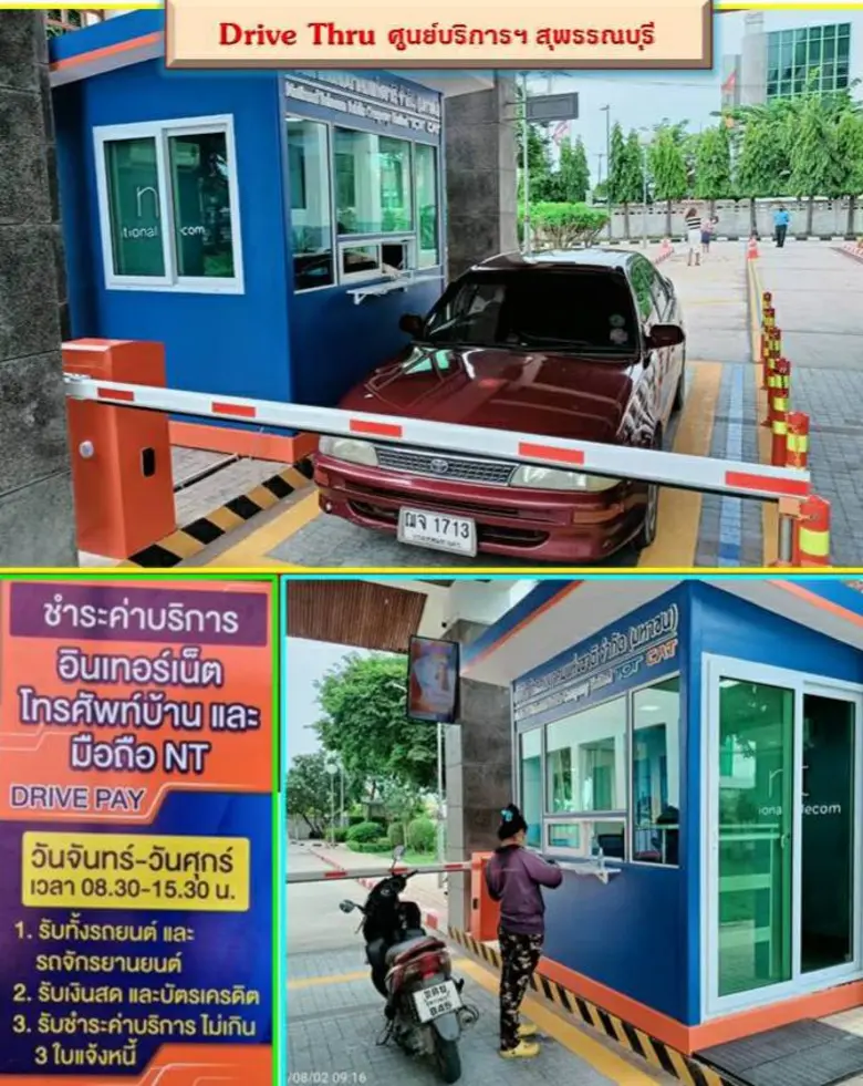 Drive Thru ณ ศูนย์บริการลูกค้า NT จังหวัดสุพรรณบุรี รับชำระค่าบริการ ในสถานการณ์การแพร่ระบาดของไวรัสโควิด-19