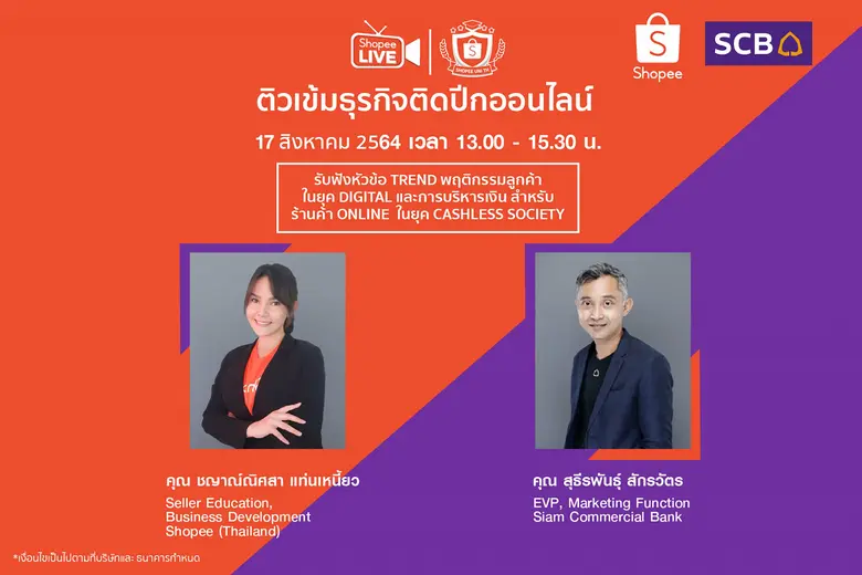 ธนาคารไทยพาณิชย์ มุ่งมั่นเคียงข้างและให้ค...
