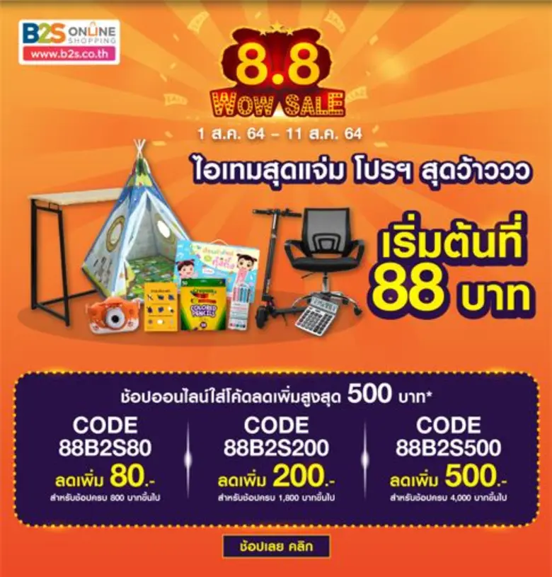 บีทูเอส ในเครือเซ็นทรัล รีเทล จัดแคมเปญ "...