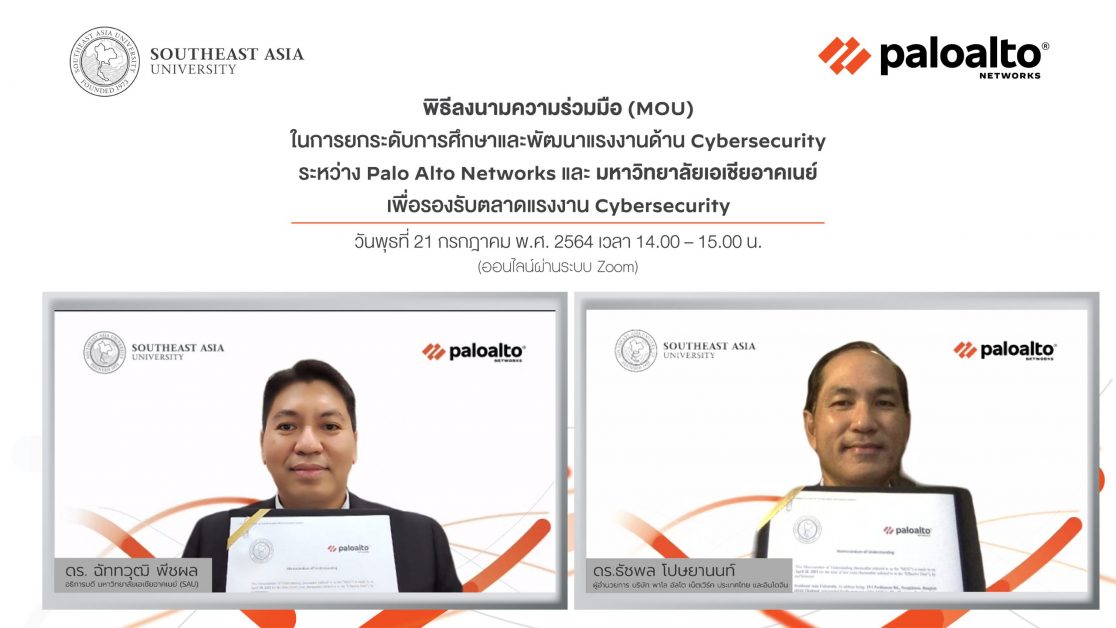 มหาวิทยาลัยเอเชียอาคเนย์ (SAU) ลงนามความร...