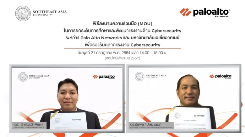 มหาวิทยาลัยเอเชียอาคเนย์ (SAU) ลงนามความร...