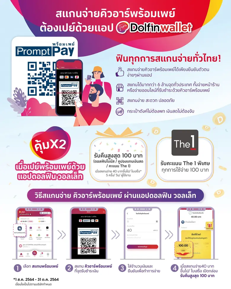 Dolfin Wallet (ดอลฟิน วอลเล็ท) แอปพลิเคชั...