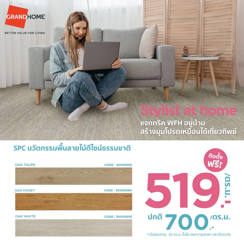 แกรนด์โฮม จัดโปรชุดใหญ่ลดราคาของแต่งบ้านเอาใจเดือนของแม่ กับแคมเปญ HER&HOME ปรับบ้านใหม่เอาใจเธอ