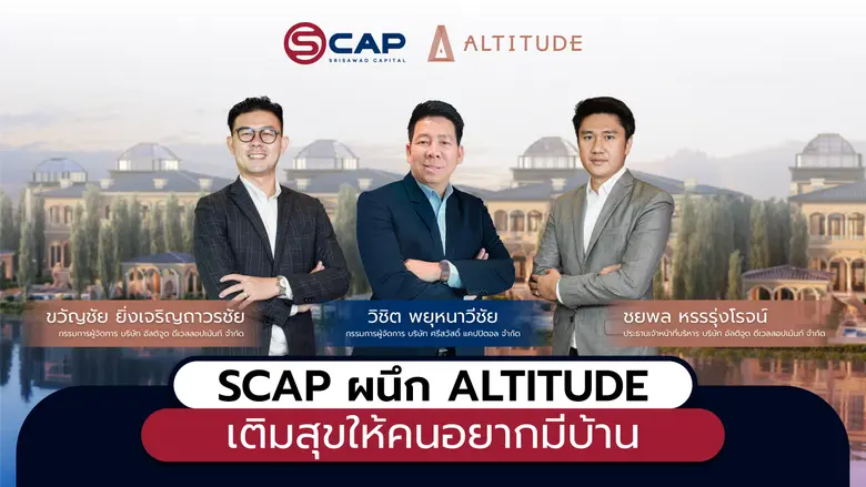 บริษัท ศรีสวัสดิ์ แคปปิตอล จำกัด หรือ SCA...