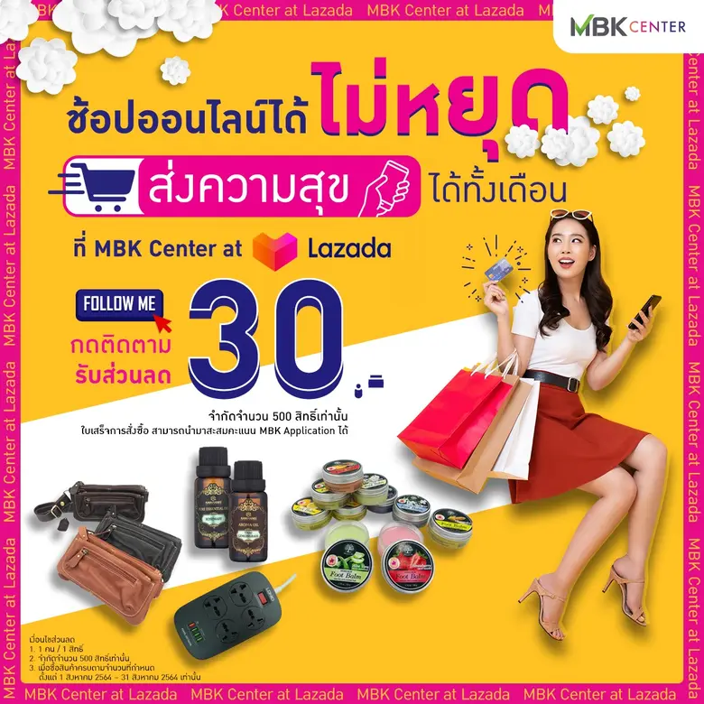 ช้อปออนไลน์ได้ไม่มีวันหยุด ส่งความสุขได้ต...