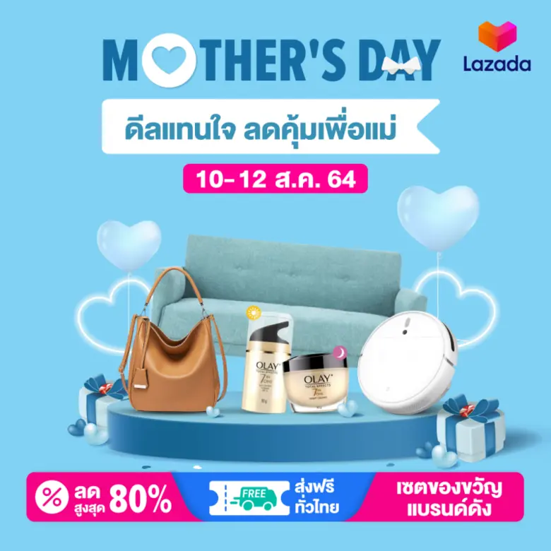 ลาซาด้าส่งดีลแทนใจ ลดคุ้มเพื่อแม่       แชร์ไอเดียของขวัญแบรนด์ดังจาก LazMall พร้อมส่วนลดสุดสูง 80%