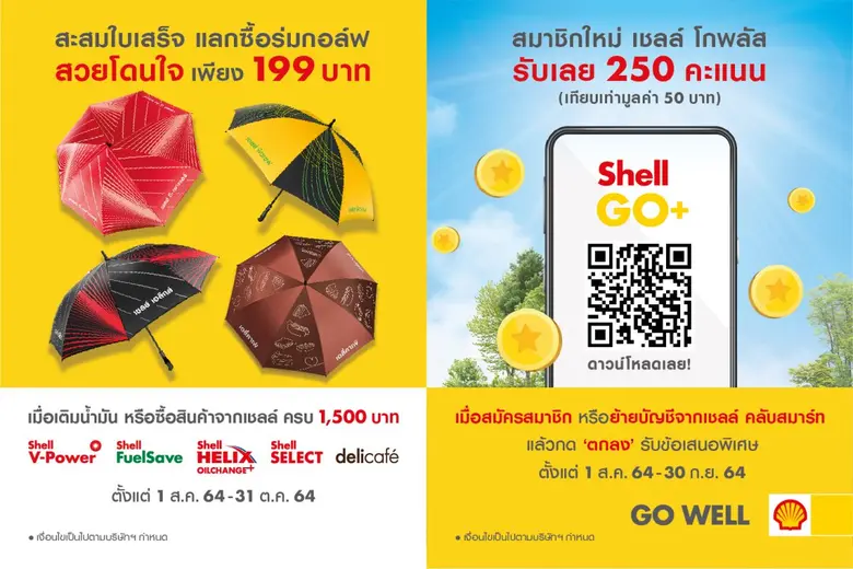 บริษัท เชลล์แห่งประเทศไทย จำกัด เดินหน้าเ...