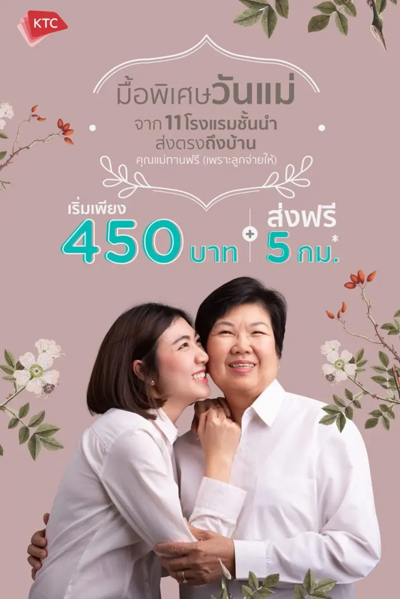 "เคทีซี" หรือ บริษัท บัตรกรุงไทย จำกัด (ม...
